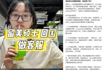 月薪1.4万的客服岗位 挤满了海归留学生