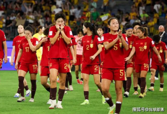 中国女足出局仅3小时 爆主帅突然辞职？