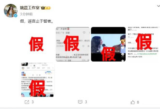 逼迫侯雯元与钟楚曦分手？姚晨工作室辟谣：谣言止于智者
