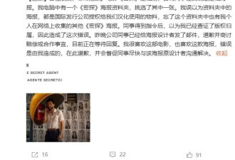 贾樟柯就《密探》海报汉化争议道歉：错误是由我造成的
