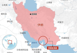 曝伊朗拟与8国洽谈霍尔木兹通行权