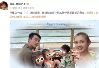 郑恺苗苗公开三胎小女儿正脸！一家五口巴厘岛度假