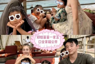 郑恺苗苗公开三胎小女儿正脸！一家五口巴厘岛度假