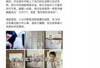 曝胡歌初恋不是薛佳凝！18岁胡歌爱上16岁北京女生