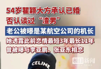 瞿颖被曝有特别幸福的婚姻！与圈外老公未领证未举办婚礼