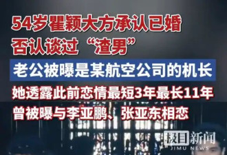 瞿颖被曝有特别幸福的婚姻！与圈外老公未领证未举办婚礼