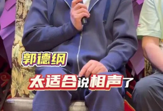 郭德纲说上海太适合说相声了！希望在上海开四五家德云社