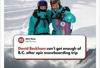 贝克汉姆BC滑雪假期太奢华，豪华照刷屏全网
