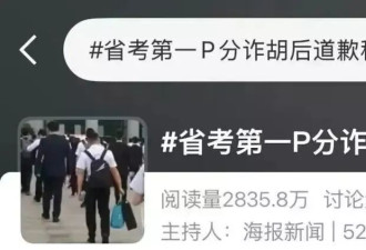 广东省考笔试第一名，被曝P图虚增14分吓退对手！