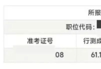 广东省考笔试第一名，被曝P图虚增14分吓退对手！