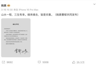 姚晨刚官宣离婚，新恋情就曝光了？