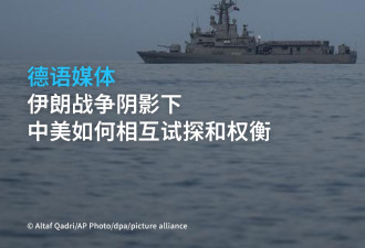 伊朗战争阴影下 中美如何相互试探和权衡