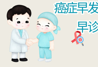 癌症越早发现越好治,有必要把把全身上下查个遍吗