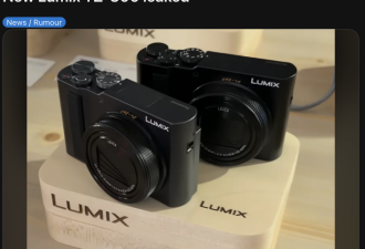 传Panasonic新一代随身相机下周登场