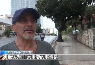 特朗普称很快将采取行动，古巴国家主席回应