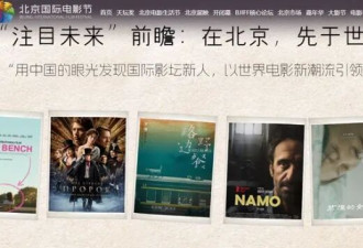 北京影展首度停办《日本电影周》