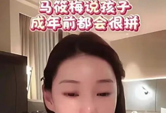 马筱梅说孩子成年前都会很拼，因为她才34岁