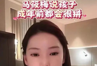 马筱梅说孩子成年前都会很拼，因为她才34岁