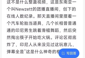 中国人在印尼做团播：每月狂赚45万美元！