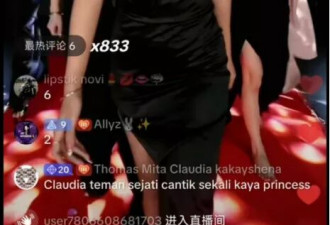 中国人在印尼做团播：每月狂赚45万美元！
