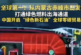石油要成过去式?万吨绿氨出口韩国 全球能源变天