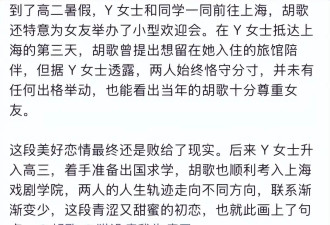 胡歌和初恋的瓜曝光 一见钟情 一年异地恋 情史被扒