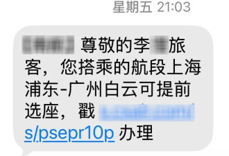 上海女士连连被买"幽灵机票": 谁盗用了我的信息?