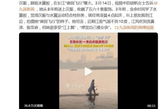 武汉女孩“御剑飞行”爆火 横跨长江堪比武侠片