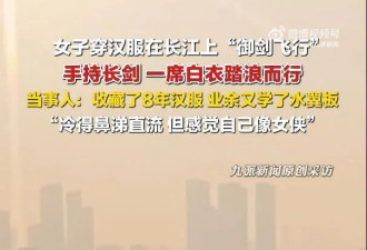 武汉女孩“御剑飞行”爆火 横跨长江堪比武侠片