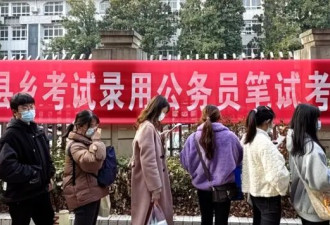 考公没上岸就幻灭实在太LOW