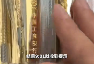 中国多地银行金条开卖秒售罄