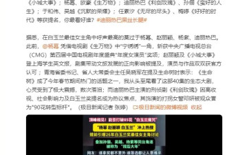 杨幂赵丽颖杨紫热巴成2026白玉兰热门人选！颁奖礼将于6月26日举行