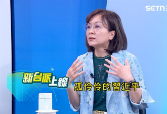 几乎无人喜欢习近平 她：最后只剩习近平孤伶伶