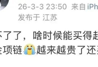 囤“小克重黄金”的年轻人，亏惨了？