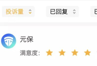 卖保险一年狂赚13亿，元保狂飙背后被指“专骗老年人”