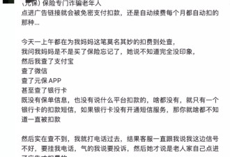 卖保险一年狂赚13亿，元保狂飙背后被指“专骗老年人”