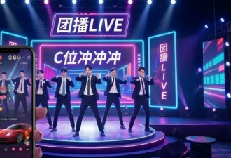 团播上瘾的女孩们 在直播间购买明码标价的"爱情"