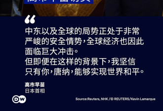 高市早苗访美 赞特朗普：只有你能实现世界和平
