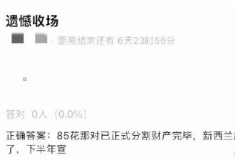 曝85花离婚财产分割！刘诗诗吴奇隆罗晋唐嫣躺枪