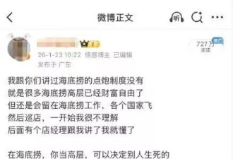 前员工发帖吐槽海底捞工作制度，疑遭警方跨省