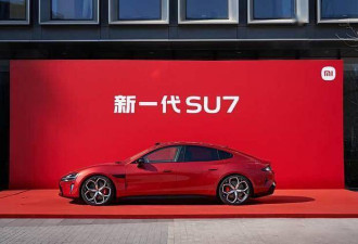 舒淇代言小米SU7：内娱90%的明星输在了两个字