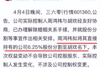 用一场离婚，她分走前夫近90亿人民币资产