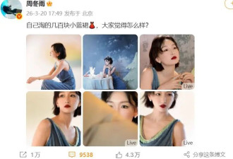 周冬雨深V蓝色丝绒露背长裙亮相电影盛典红毯