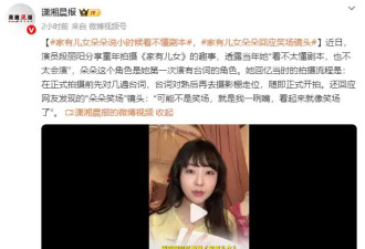 《家有儿女》“朵朵”演员回应笑场镜头！透露小时候看不懂剧本