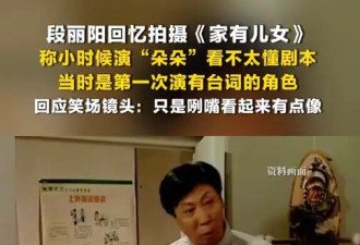 《家有儿女》“朵朵”演员回应笑场镜头！透露小时候看不懂剧本
