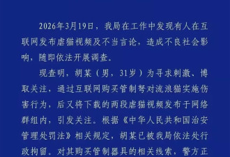 网购管制弩射杀流浪猫 发虐猫视频 西安男子被拘留