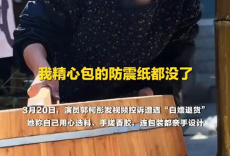 《麻辣女兵》女演员转行搓香称被白嫖退货：糟蹋完了再退，这不是欺负人吗？