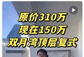 8万！炒海景房的中国人，深陷泥潭