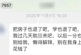 花18万“劝分手”？留学遭遇“杀猪盘”