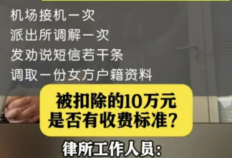 花18万“劝分手”？留学遭遇“杀猪盘”